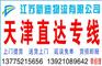 常州到天津货运公司