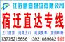 常州到宿迁货运公司