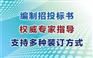 代写阿克苏市投标书通过率高的公司