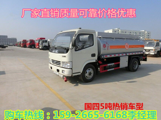 5吨加油车多少钱  5吨加油车价格