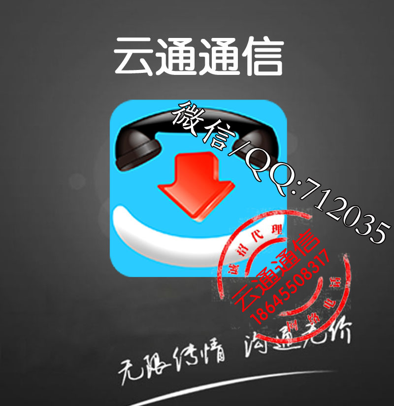 云通电话云通通信网络电话充值卡话费卡100元批发加盟代理  云通电话充值卡  云通网络电话