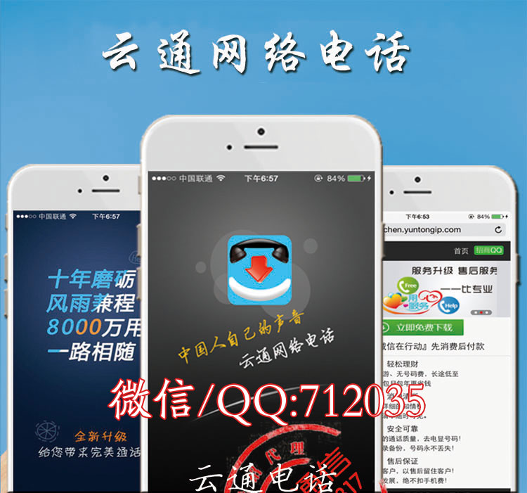 为什么要加盟云通电话，云通网络电话加盟代理  云通电话充值卡