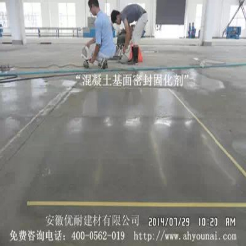 山東混凝土密封固化劑/地坪材料/施工方案/密封固化劑地坪報價