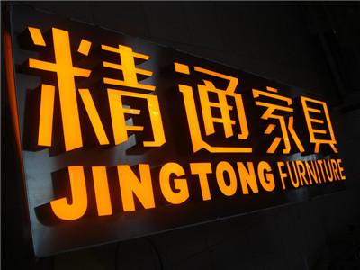 全彩發(fā)光字定制，首選祥光標識