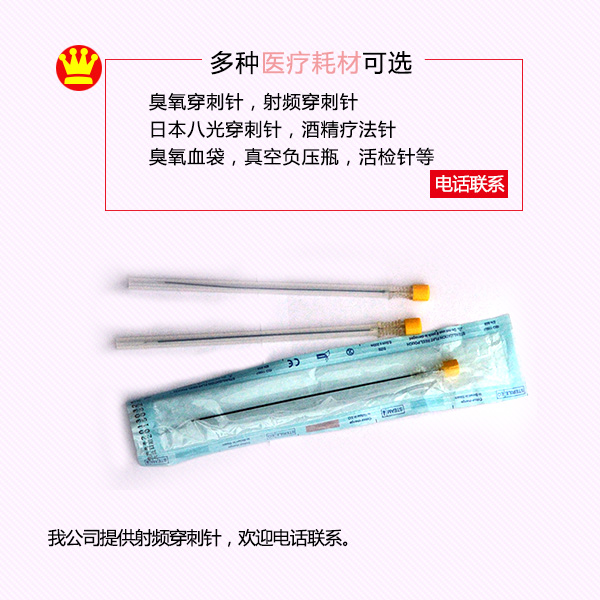 射频穿刺针使用说明 射频消融针 射频套管针