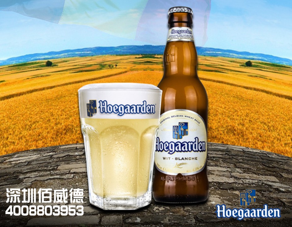 温州整柜代购福佳白啤酒Hoegaarden  进口福佳白  比利时福佳白  进口啤酒