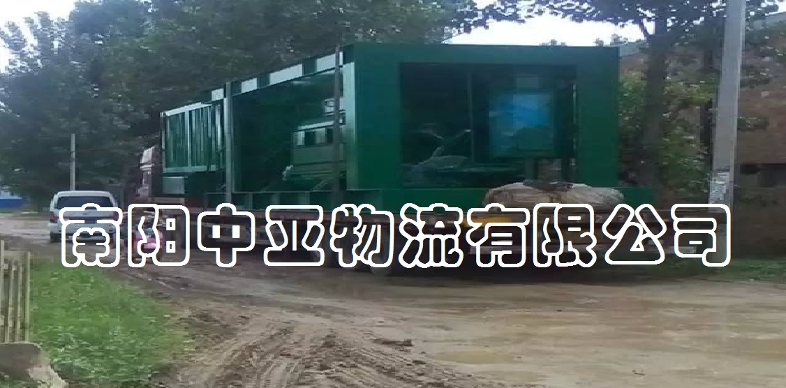 南陽(yáng)到新疆阿克蘇貨運(yùn)公司