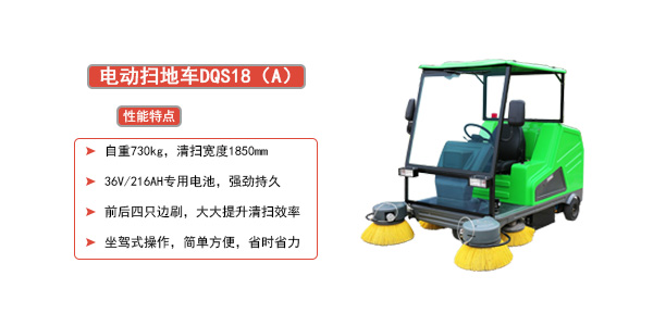 合派 DQS18（A）驾驶式电动扫地车&nbsp;&nbsp;电动扫地机&nbsp;&nbsp;驾驶式扫地机