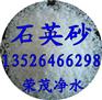 体育场用石英砂;石英砂滤料生产厂家