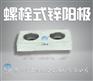 船用牺牲阳极阳极船锌块直销厂家