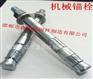 森虎紧固件供应专业的自切底机械锚栓，价位合理的自切底机械锚栓