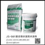 厂家批发卫生间专用JS防水涂料