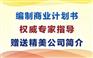 苏州市商业计划书代写机构
