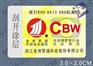 专业防伪标签