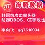 防御最好的韩国服务器，闻名亚洲，防御一直遥遥领先于国外