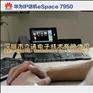 全国销售华为eSpace 7950/7903X