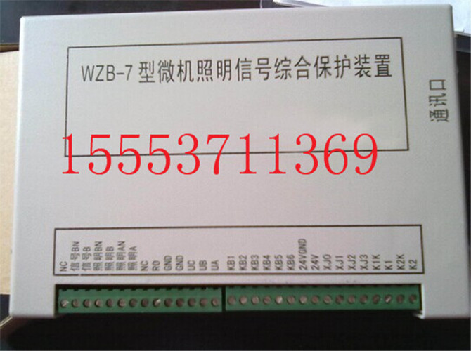 电光WZB-7型微机照明信号综合保护装置  照明信号保护装置  微机保护装置