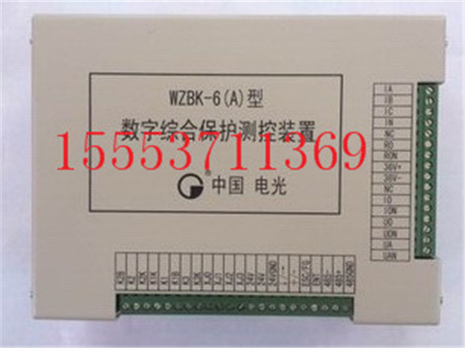电光 WZBK-6A型数字综合保护测控装置  数字测控装置