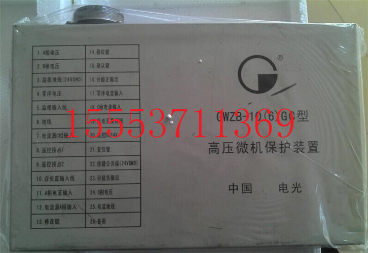 电光 GWZB-10(6)GC高压微机保护装置