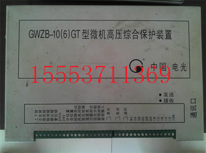 电光GWZB-10(6)GT微机高压综合保护装置  微机高压保护装置