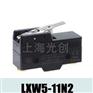 LXW5-11N2微动开关