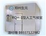 北京RQH行人工气候室 郑州生元