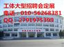 7.1日周三工体综合场人才招聘会