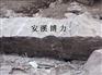 揭阳无声破碎剂多少钱一吨?安溪博力生产厂家最便宜