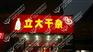 上海户外大牌广告，四川周到的店招户外广告推荐