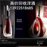 东莞高埗高价上门回收洋酒