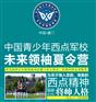 厦门西点夏令营好吗孩子想去试试看