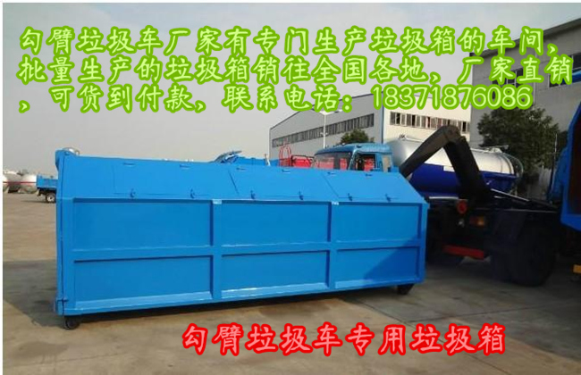 柳州市摆臂垃圾车专用垃圾箱