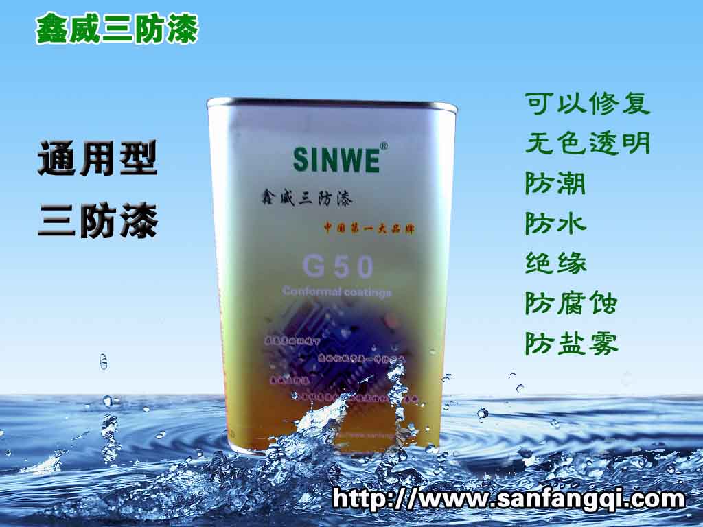 谈三防漆的保护时间