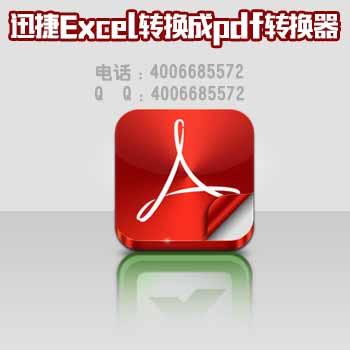 怎么把excel轉(zhuǎn)換成pdf文件
