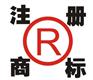 注册商标