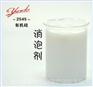 硅聚醚广谱乳液型消泡剂?