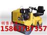 浩鸿座驾式压路机 小型振动压路机 自行式压路机打造历史最低价