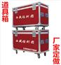 南宁铝合金道具箱、优质铝合金道具箱厂家直销