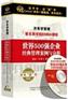 世界500强企业经典管理案例与分析(23CD)