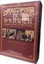 中小学中外教育比较(45DVD)