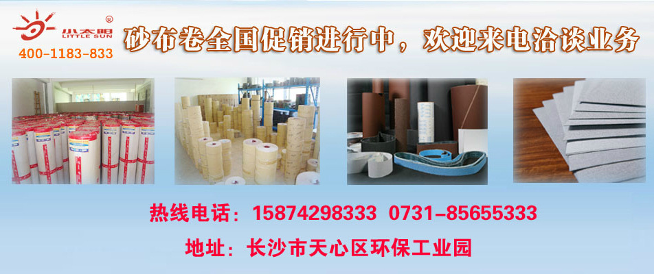 三和小太阳砂带厂正宗小太阳砂带加工厂  小太阳砂布  小太阳砂纸