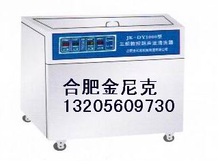 超聲波醫(yī)用清洗設備合肥金尼克機械制造有限公司供應