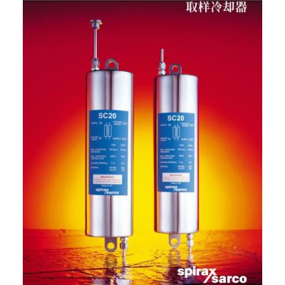 斯派莎克取样冷却器  斯派莎克冷却器