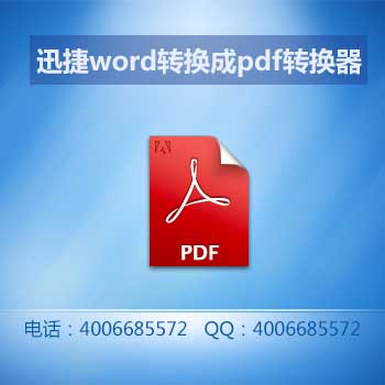 word轉(zhuǎn)換pdf的方法詳解