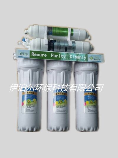 家用净水机多级超滤伊泊尔净水机  纯水机  净水器