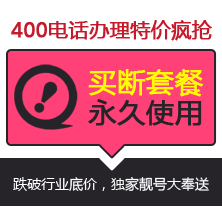 宁夏400电话靓号400电话注册400电话办理