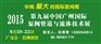 2015广州泵阀展、流体技术展