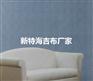 墙面开裂的克星首选海吉布海基布玻璃纤维墙布墙基布