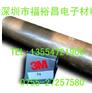 3M54聚酯薄膜胶带、3M56、3M57、3M74、3M75