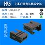 HRS广濑公形胶壳连接器DF3-3EP-2C